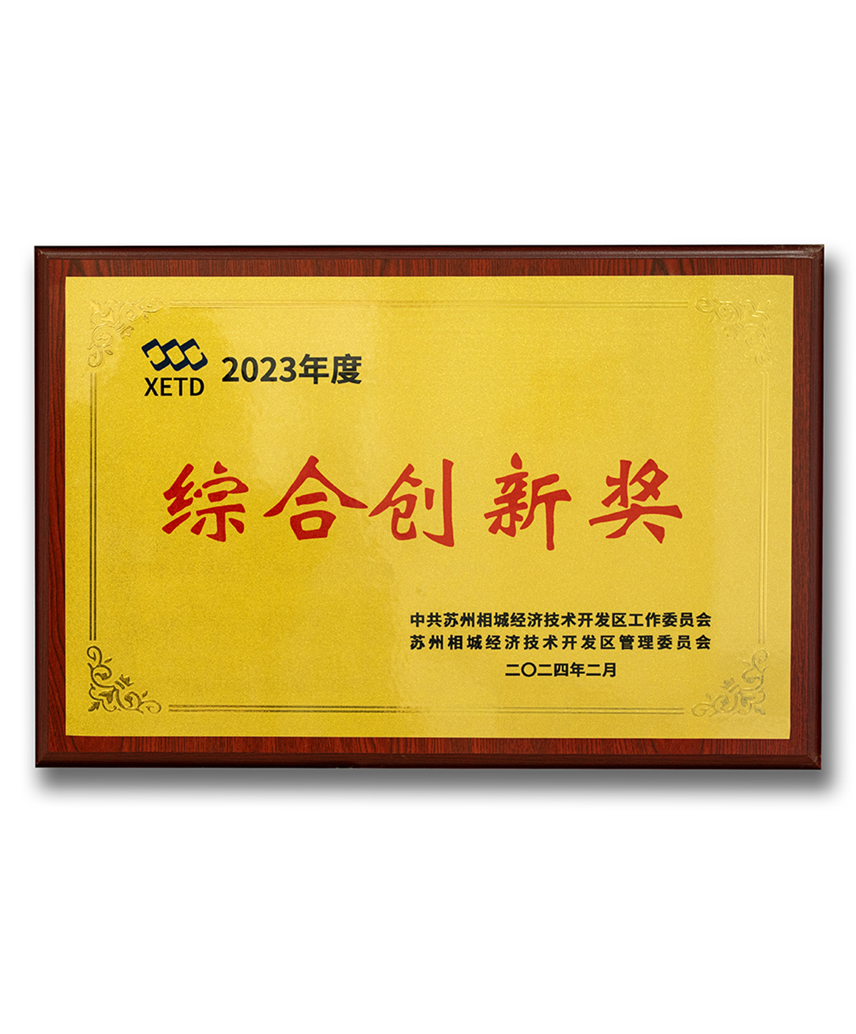 綜合創(chuàng)新獎